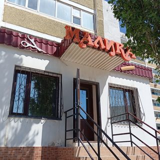 МАЛИКА, логотип