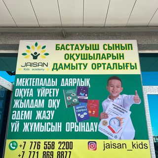 Jaisan Kids academy, логотип