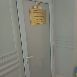 Кабинет остеопатии, logo