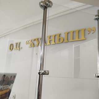 Куаныш, логотип