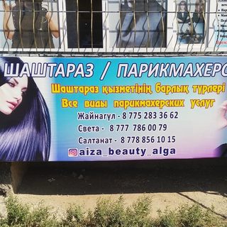 Айза, ​салон красоты, логотип