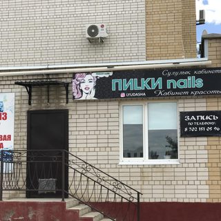 Pilki nails, логотип