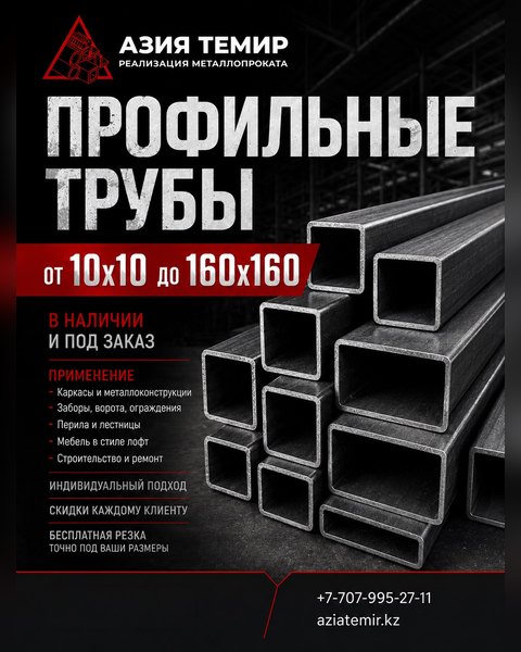 Индивидуальный подход в «Азия Темир»: помощь с расчетом и резкой