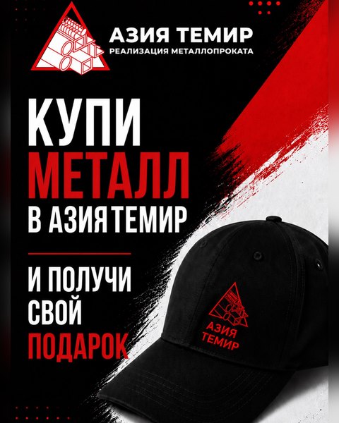 Выгодные условия: кешбэк, подарки и скидки на металлопрокат