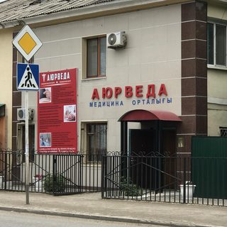 Аюрведа, медицина орталығы, логотип