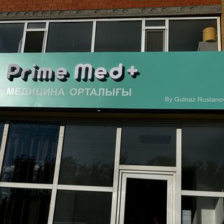 Prime Med+, медицинский центр, логотип