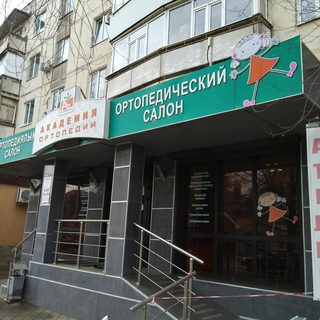 Академия Ортопедии, логотип