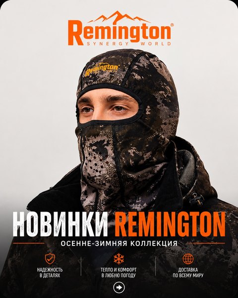 Размеры и подбор экипировки Remington