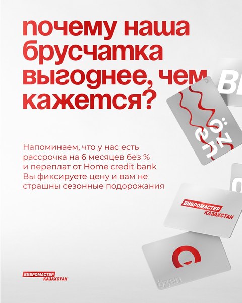 Выгодное благоустройство: скидки и рассрочка на тротуарную плитку в Актобе
