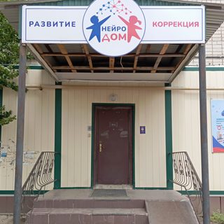 Нейро Дом, logo