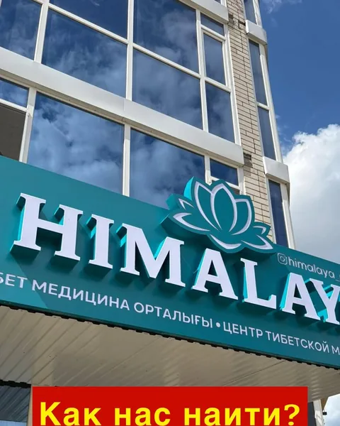 кадр из публикации центра: Центр тибетской медицины «Himalaya» в Актобе расположен по адресу: г. Актобе, ул.…