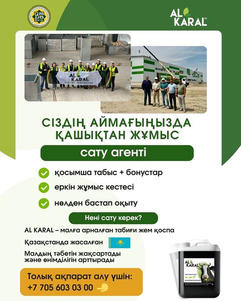 Дополнительный заработок в сельском хозяйстве: станьте агентом AL KARAL