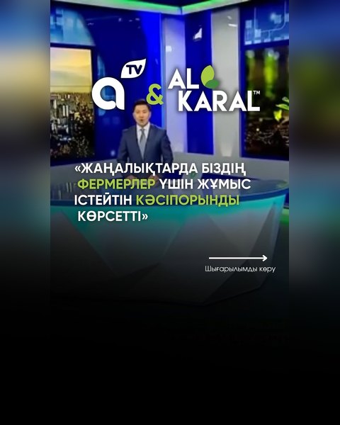 Переход на натуральные кормовые добавки: опыт Казахстана