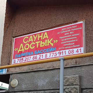 Достық, логотип