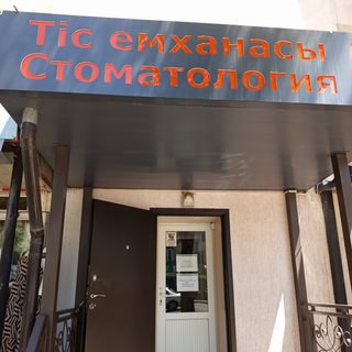 Асхат, стоматология, логотип