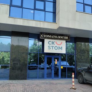 CK Stom, стоматологическая клиника, логотип