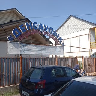 Денсаулык, медицинский центр, логотип