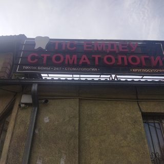 Ем болсын, стоматология, логотип