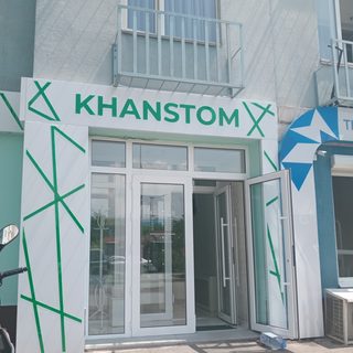 Khanstom, клиника, логотип