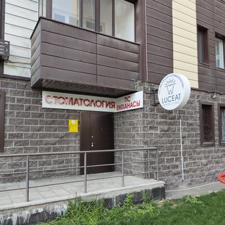 Luceat Dental Clinic, логотип