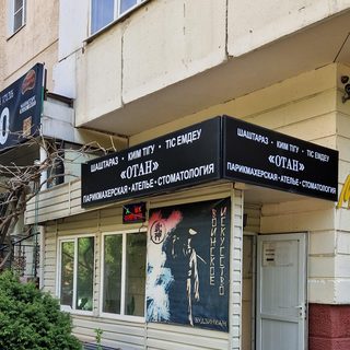 Отан-Стом, стоматологическая клиника, логотип