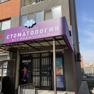 Sinadent, стоматология, логотип