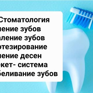 Стоматология, logo