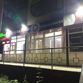 Стоматология, logo