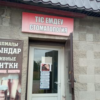 Стоматология, логотип