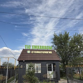 Стоматология, логотип