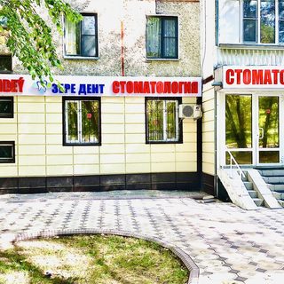 Зере-Дент, стоматология, логотип