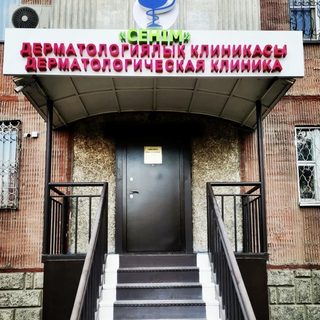 Сеним, дерматологическая клиника, логотип