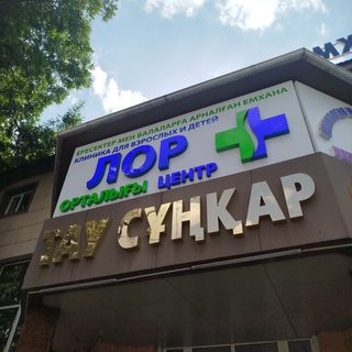 ​ЛОР-центр, логотип