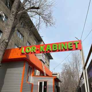 Лор-кабинет, логотип