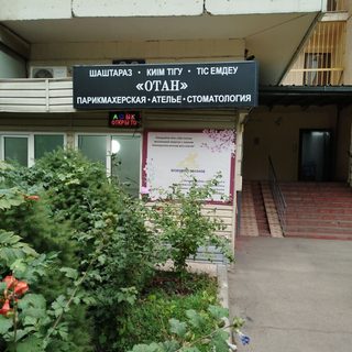 Отан, логотип