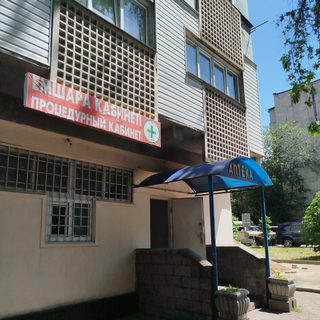 Процедуралық кабинет, логотип