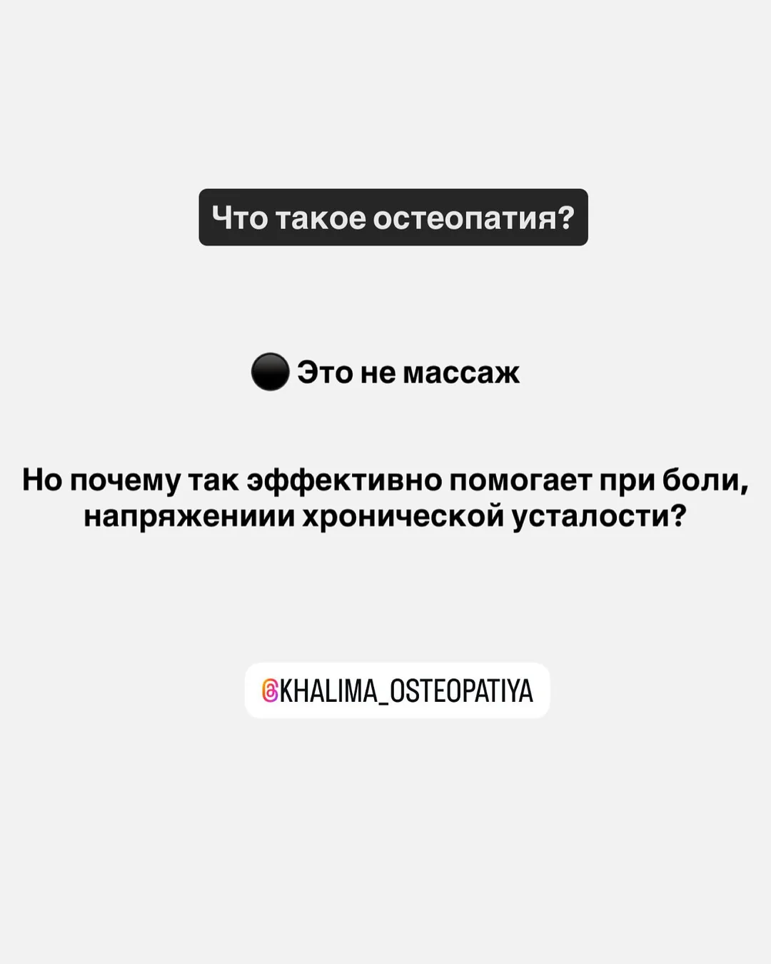 кадр из публикации центра: Чем остеопатия отличается от массажа