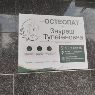 Остеопат, logo