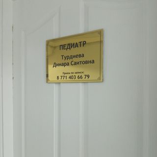 Детский педиатр, логотип