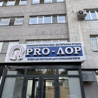 PRO-ЛОР, лечебно-диагностический центр оториноларингологии, логотип