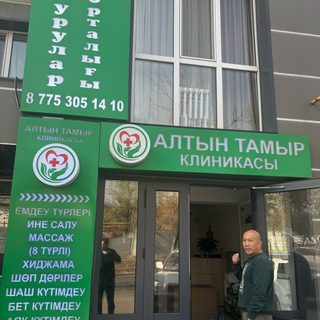 Алтын Тамыр, клиника, logo
