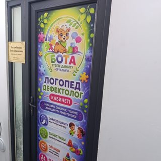 Бота, logo