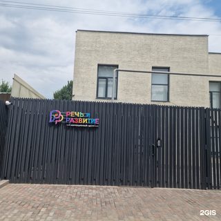 Речь и развитие, логотип