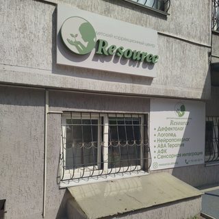 Ресурс, logo