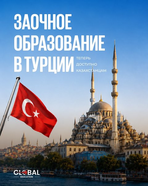 Образование в Турции: специальности, заочное обучение и легкое поступление