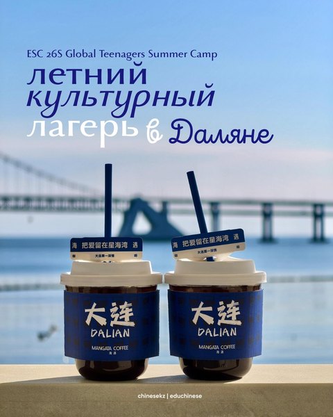Летние языковые лагеря в Китае: погружение в культуру