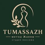 Студия женского массажа, логотип