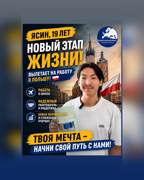 Рабочая виза в Польшу для молодых специалистов