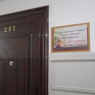 Relax, студия массажа, логотип