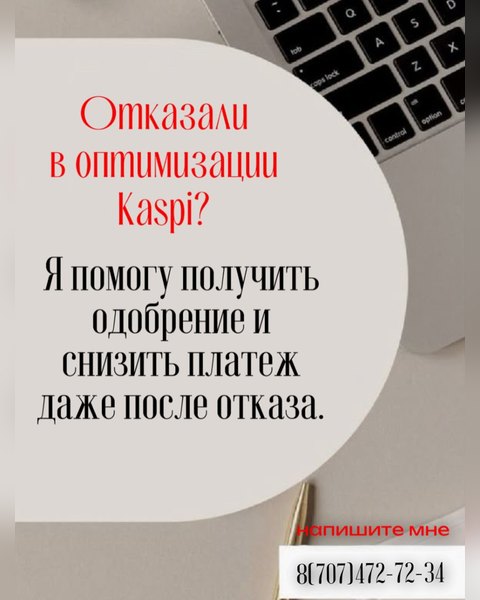 Что делать после отказа в оптимизации долга